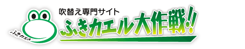 吹替え専門サイト【ふきカエル大作戦!!】