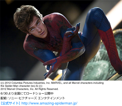 アメイジング・スパイダーマン