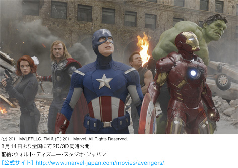 アベンジャーズ