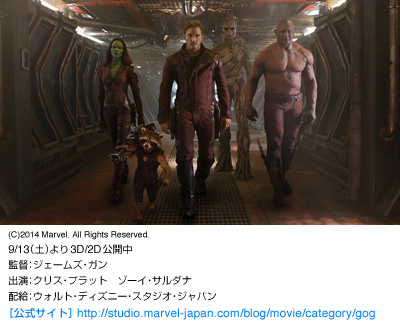 Guardians of the galaxy　ガーディアンズ・オブ・ギャラクシー