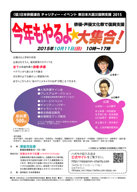 日俳連チャリティーイベント