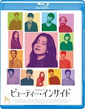 ビューティー・インサイド [Blu-ray]