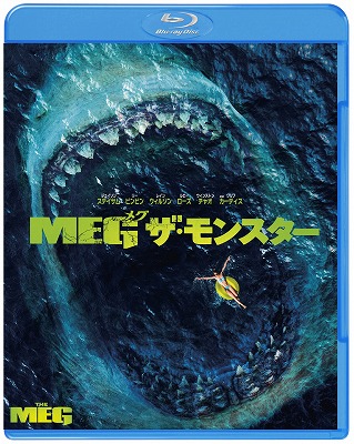 MEG ザ・モンスター