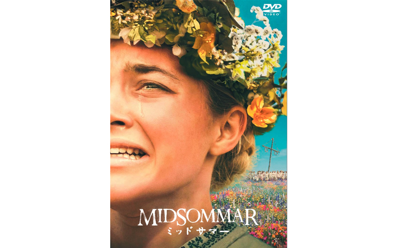 ミッドサマー