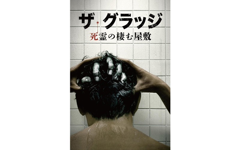 ザグラッジ