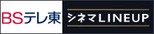 https://www.bs-tvtokyo.co.jp/cinema/