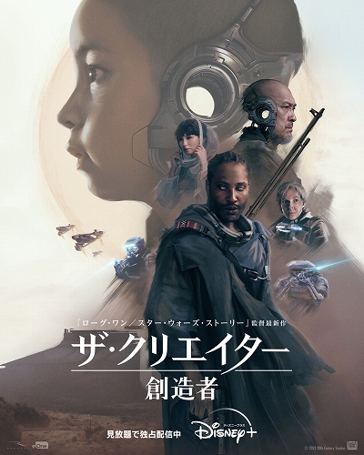 ザ・クリエイター
