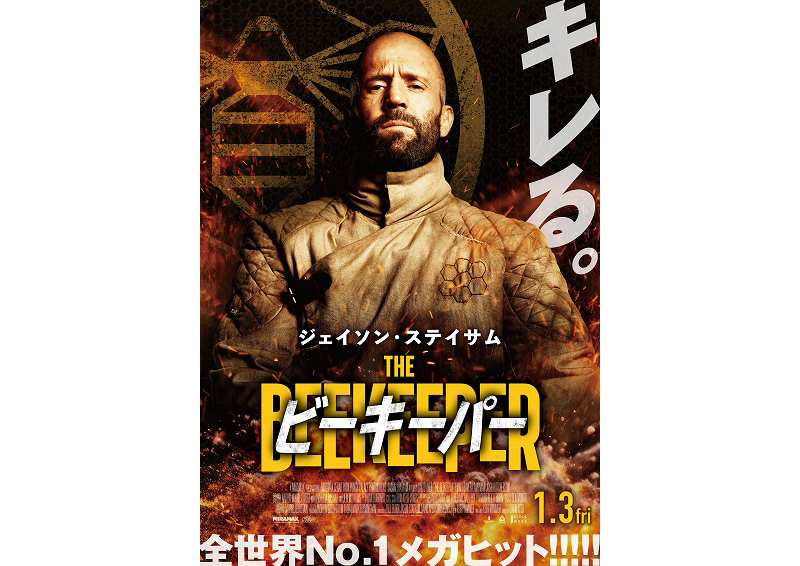 ビーキーパー