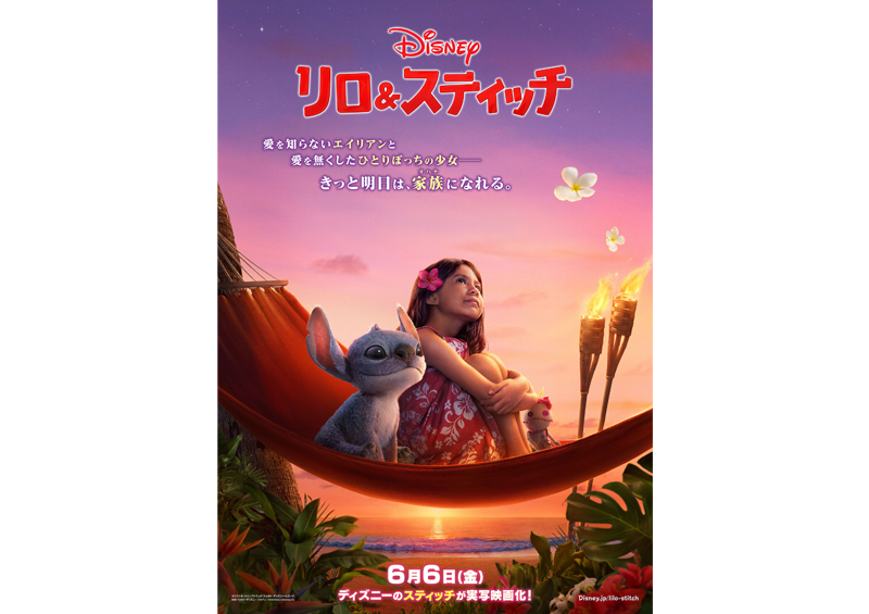 リロ＆スティッチ