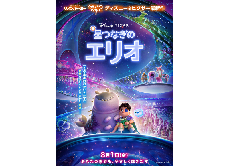 星つなぎのエリオ